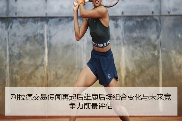 li-la-de-jiao-yi-chuan-wen-zai-qi-hou-xiong-lu-hou-chang-zu-he-bian-hua-yu-wei-lai-jing-zheng-li-qian-jing-ping-gu-3-640.jpg